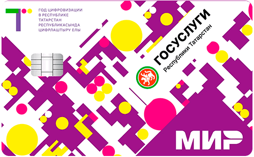 Карта Госуслуг РТ