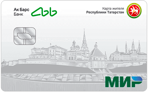 Карта жителя Республики Татарстан