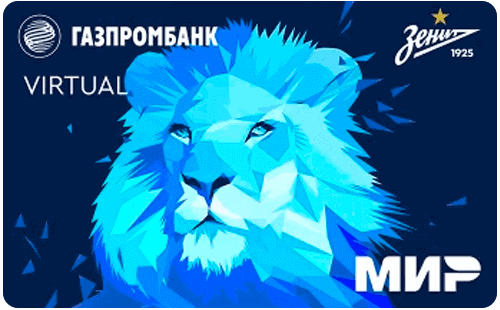 Виртуальная карта ГПБ&ФК Зенит