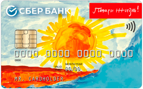 Классическая Подари жизнь