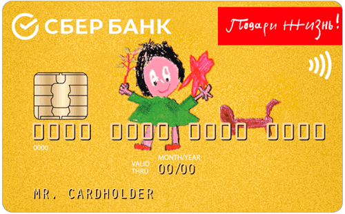 Золотая Подари жизнь